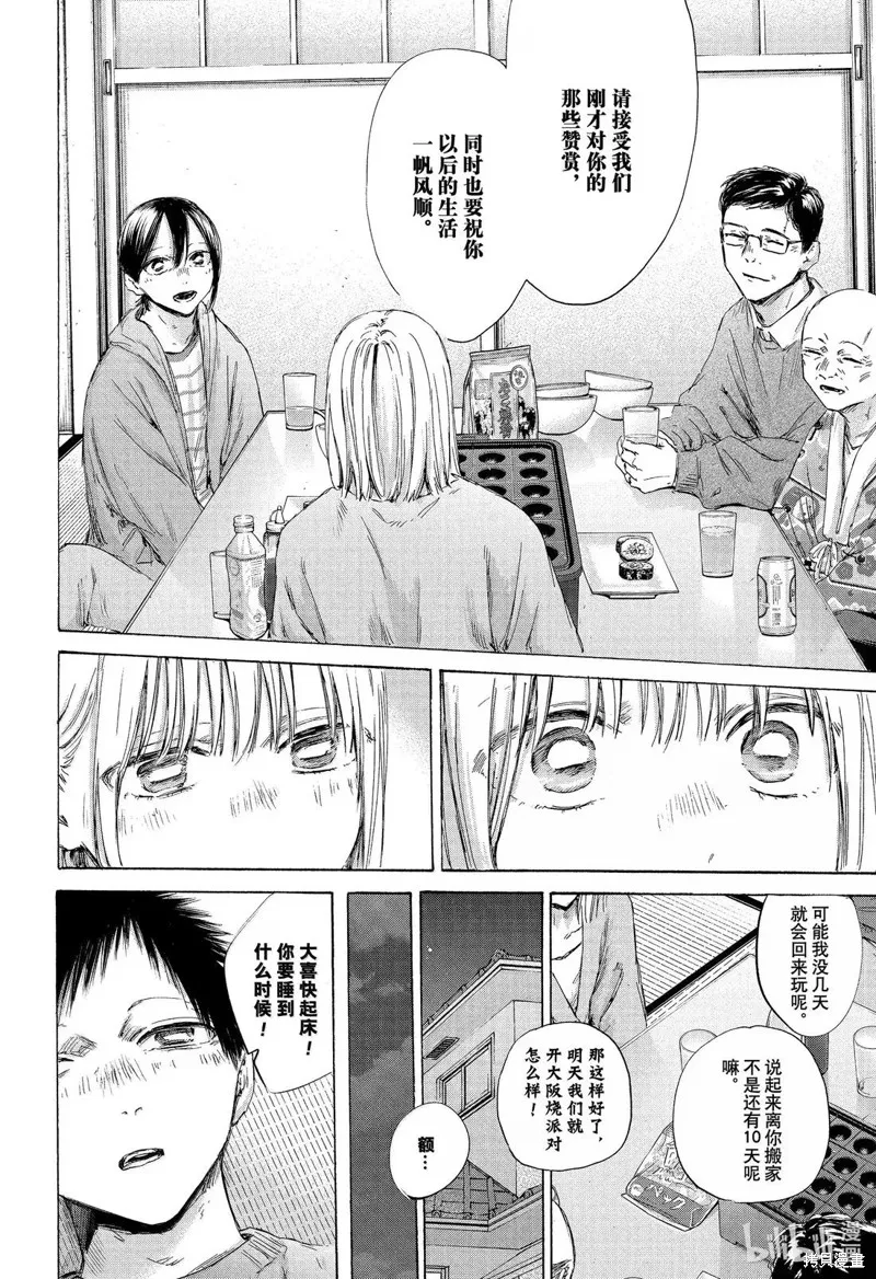 藍箱(青色之箱),第192话,第18张