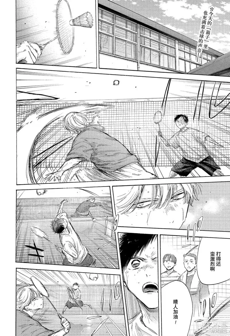 藍箱(青色之箱),第192话,第2张