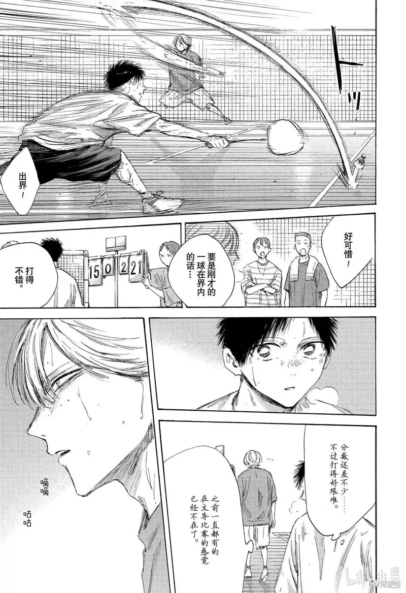 藍箱(青色之箱),第192话,第3张