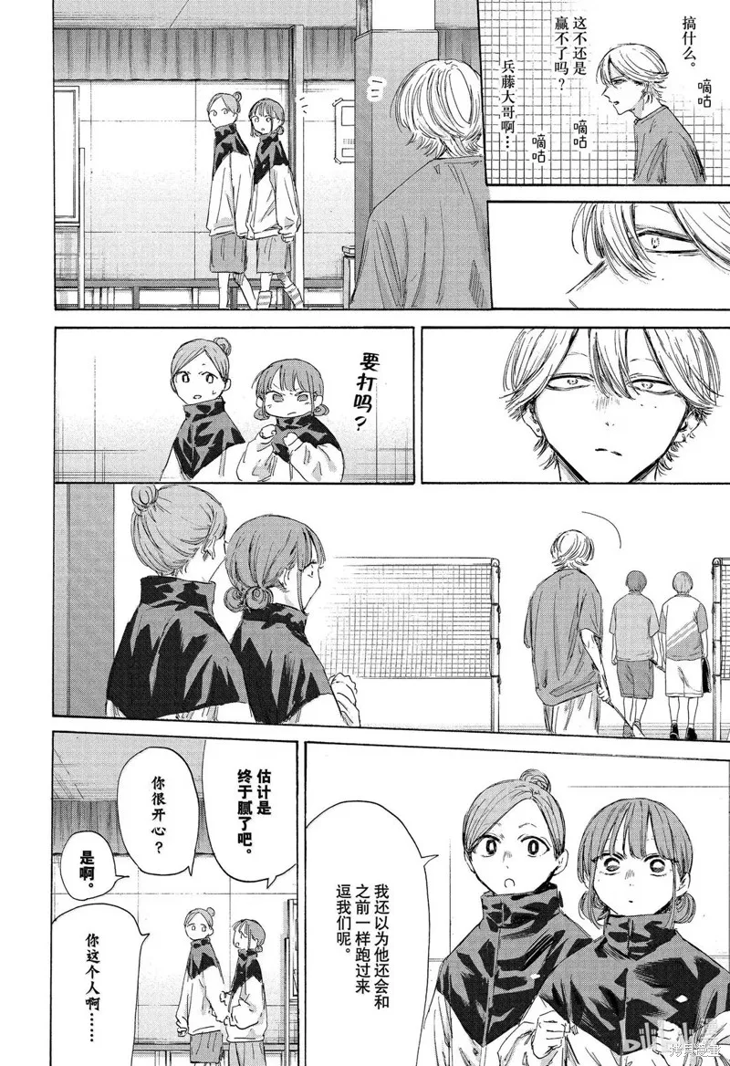 藍箱(青色之箱),第192话,第4张