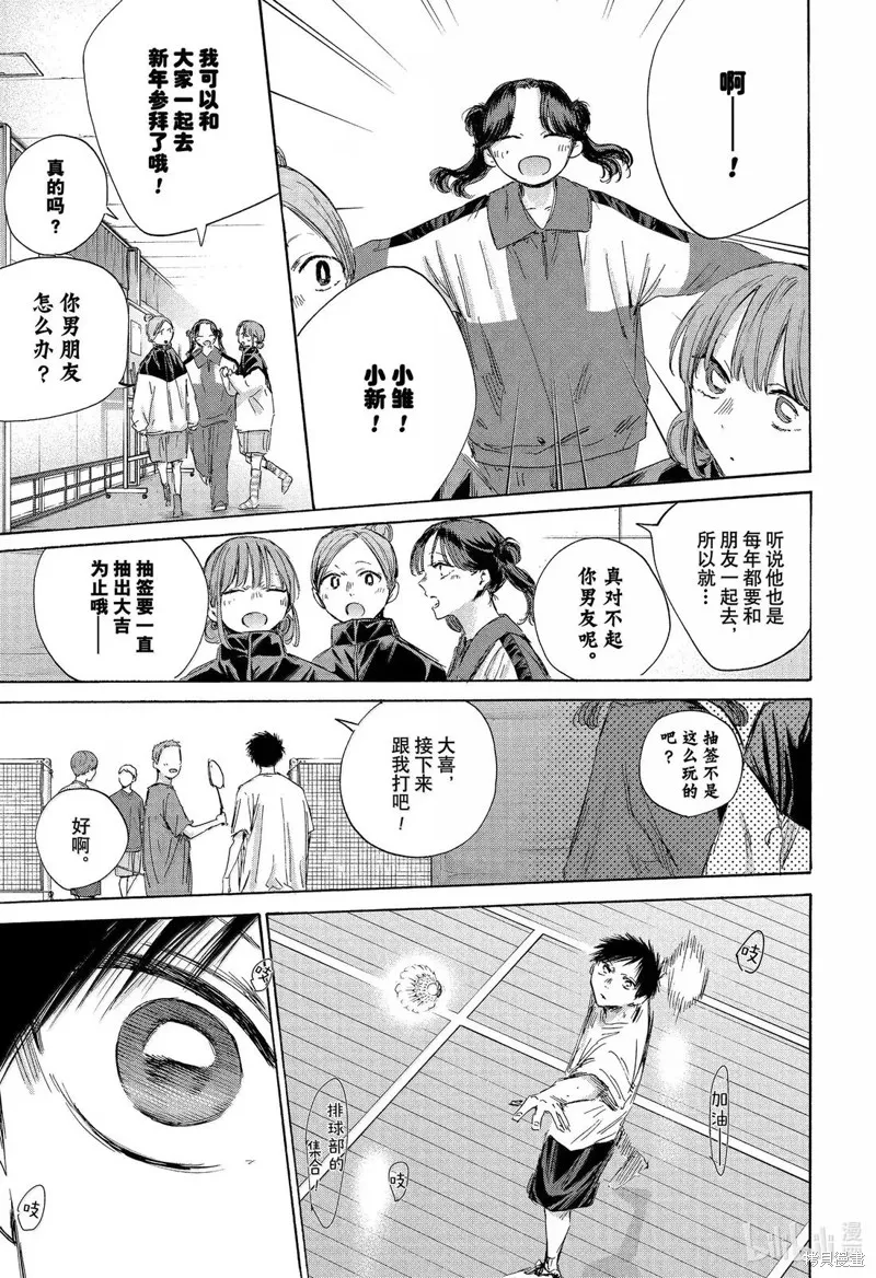 藍箱(青色之箱),第192话,第5张