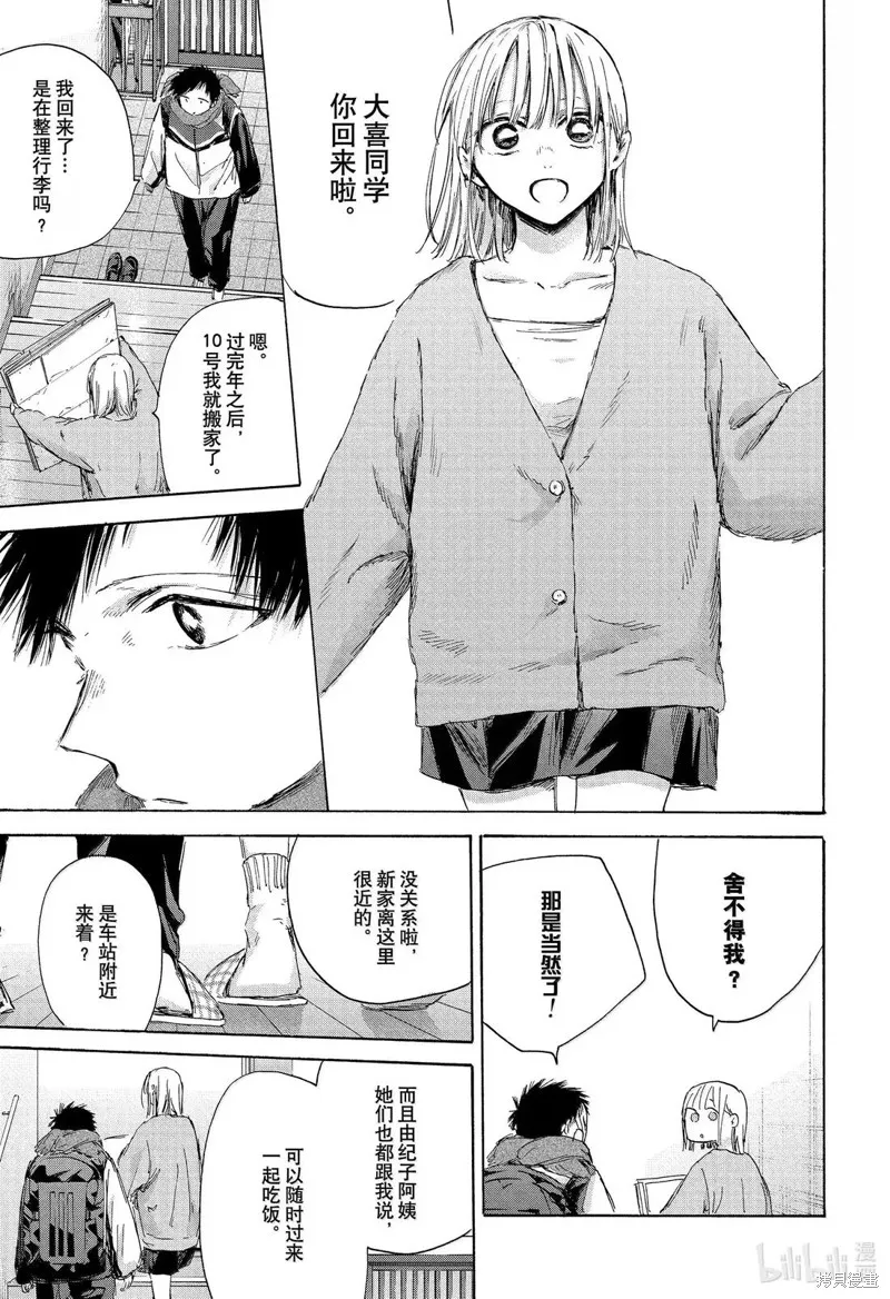 藍箱(青色之箱),第192话,第7张