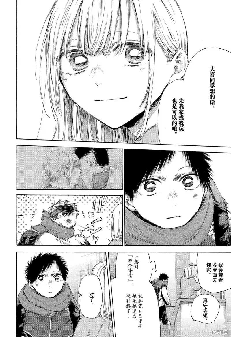 藍箱(青色之箱),第192话,第8张