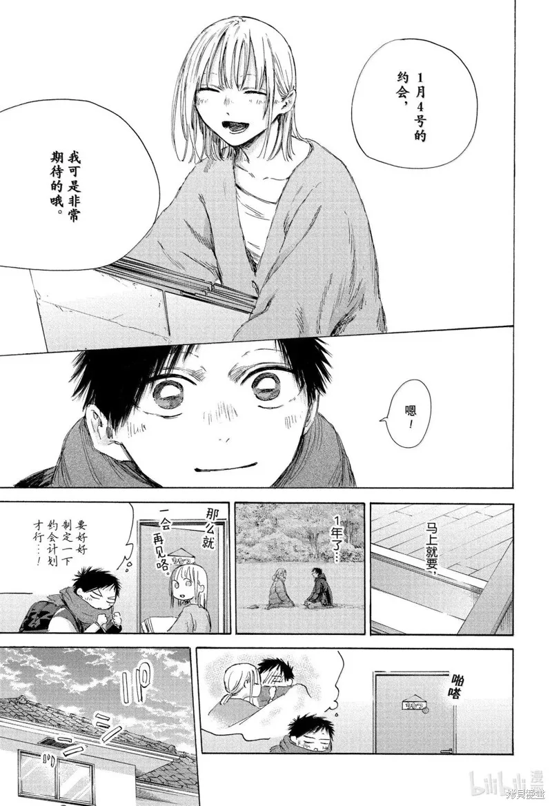 藍箱(青色之箱),第192话,第9张