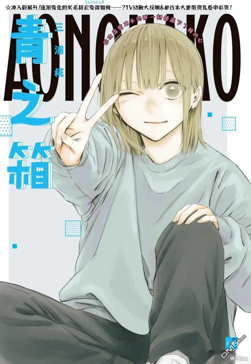 藍箱(青色之箱),第185话,第1张