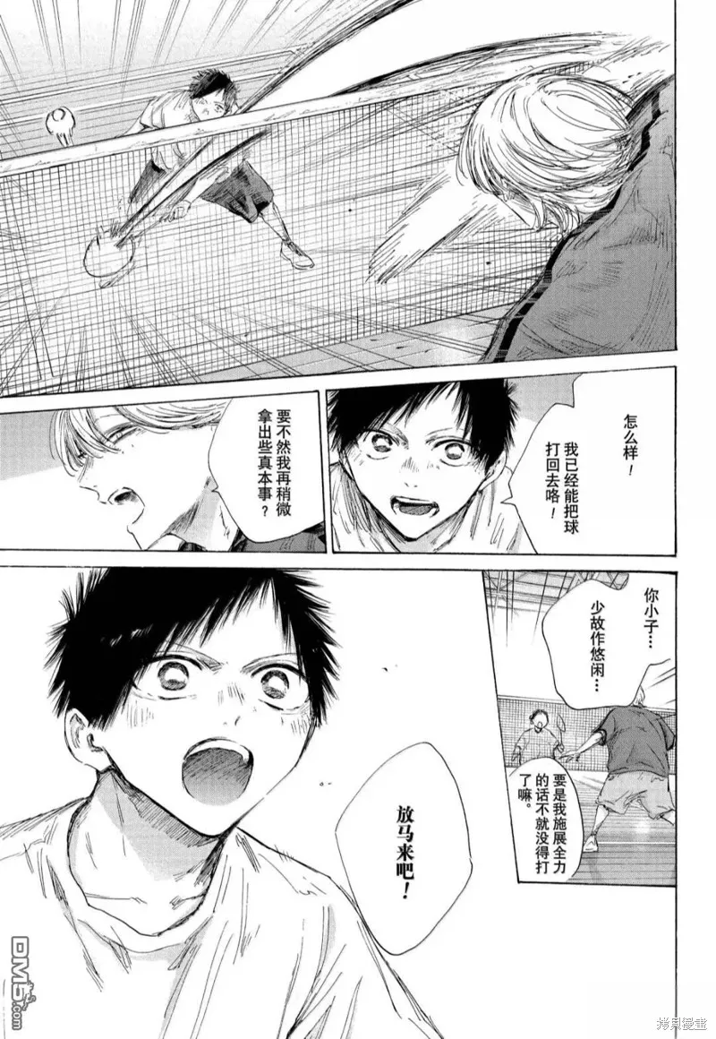 藍箱(青色之箱),第185话,第11张