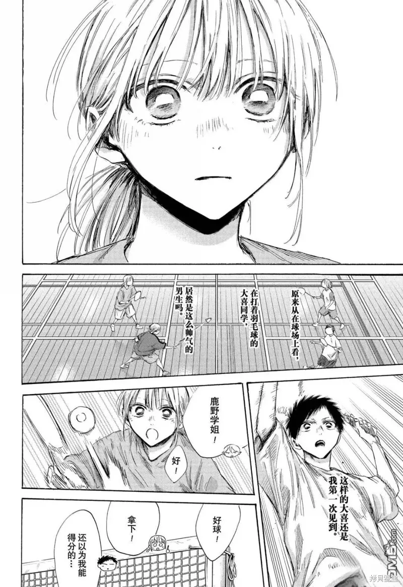 藍箱(青色之箱),第185话,第12张