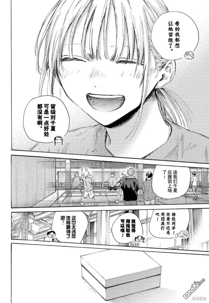 藍箱(青色之箱),第185话,第14张