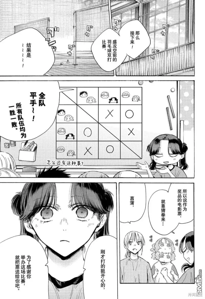 藍箱(青色之箱),第185话,第15张