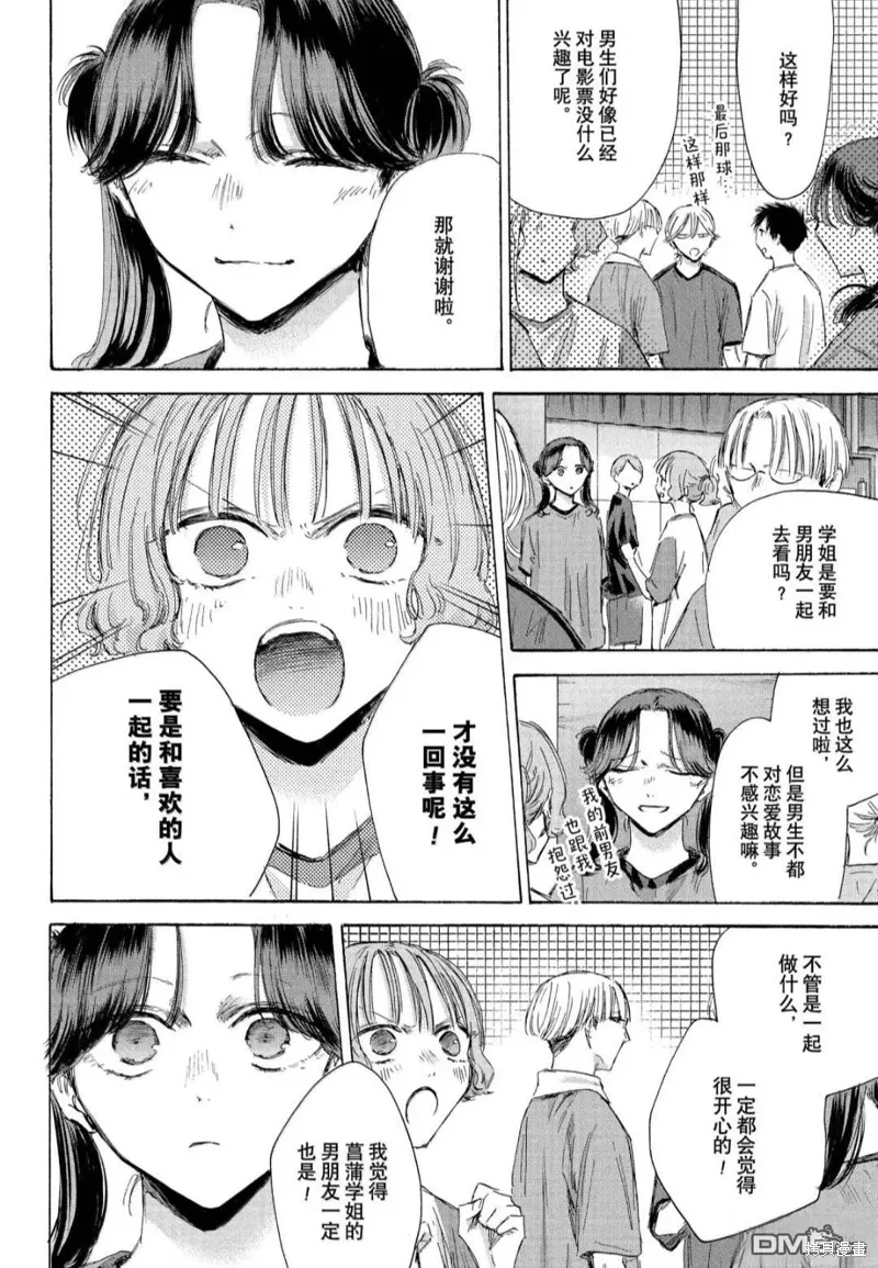藍箱(青色之箱),第185话,第16张