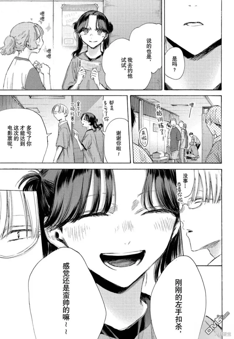 藍箱(青色之箱),第185话,第17张