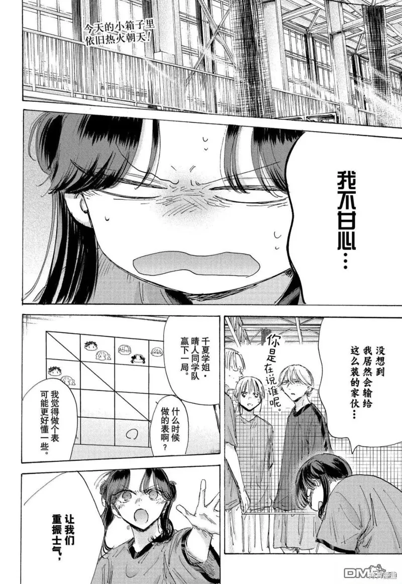 藍箱(青色之箱),第185话,第2张