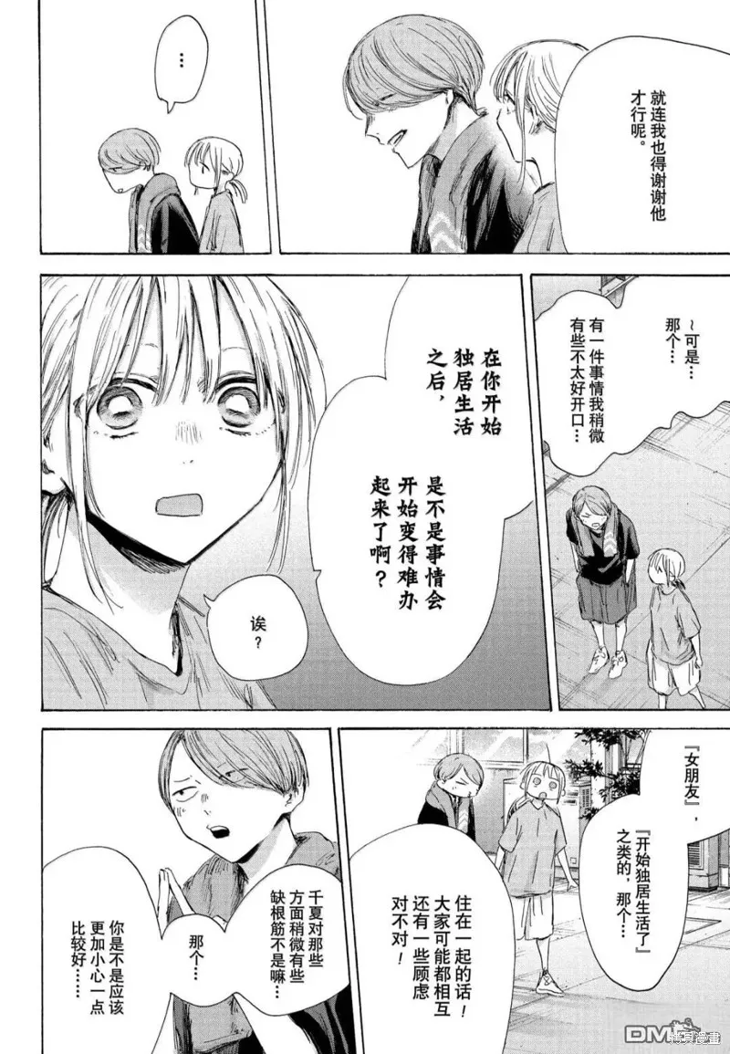 藍箱(青色之箱),第185话,第20张