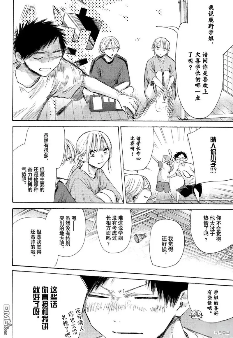 藍箱(青色之箱),第185话,第4张