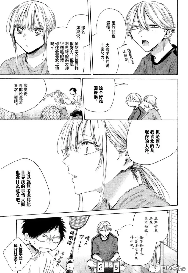 藍箱(青色之箱),第185话,第5张