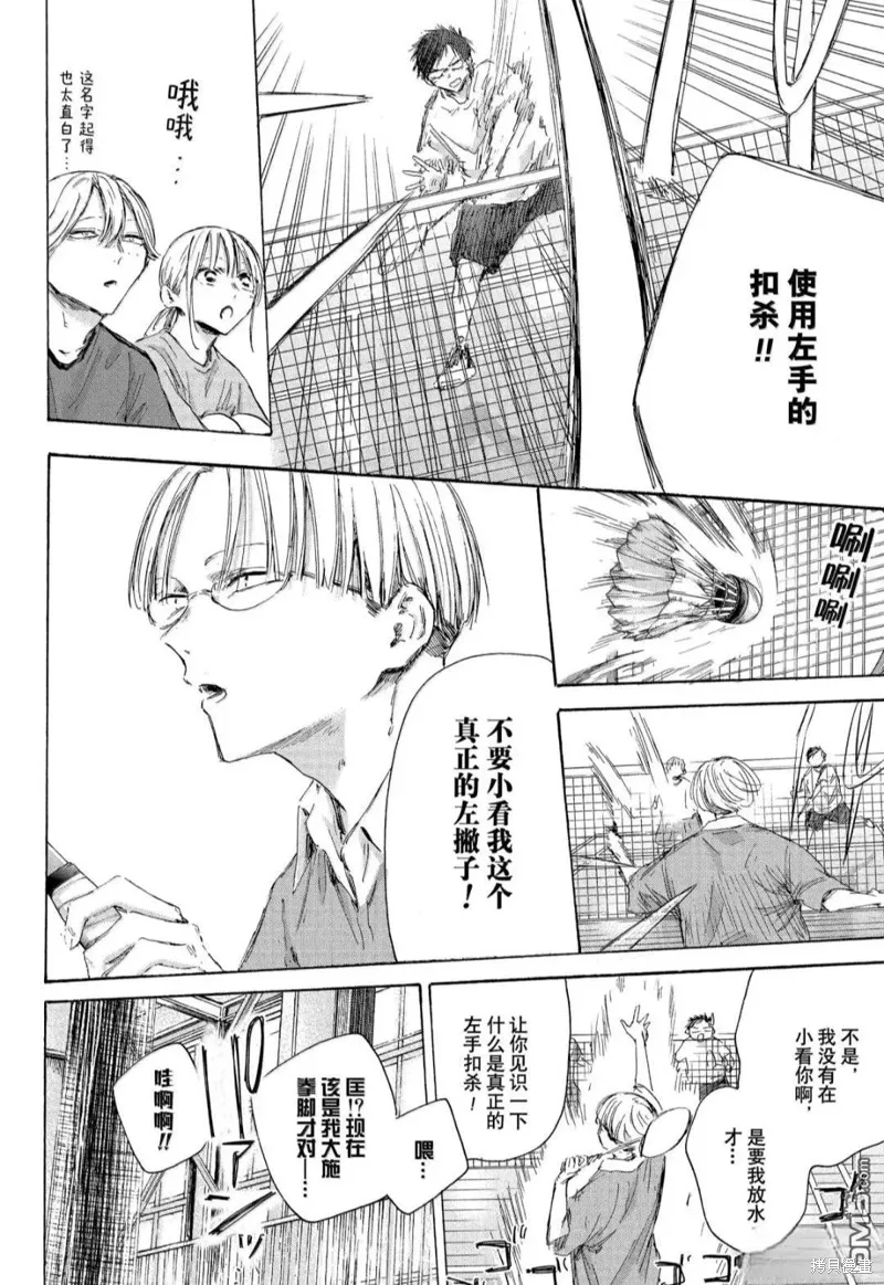 藍箱(青色之箱),第185话,第6张