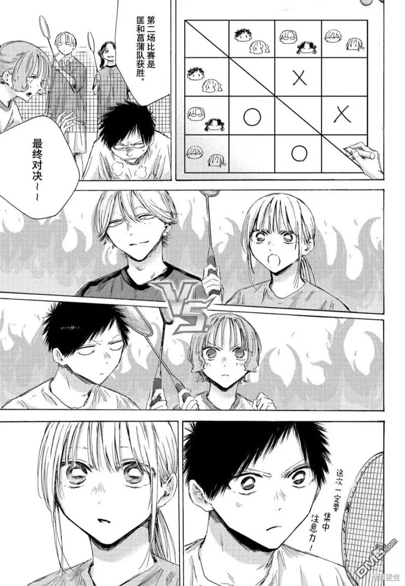 藍箱(青色之箱),第185话,第7张