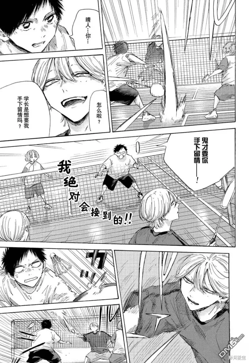 藍箱(青色之箱),第185话,第9张