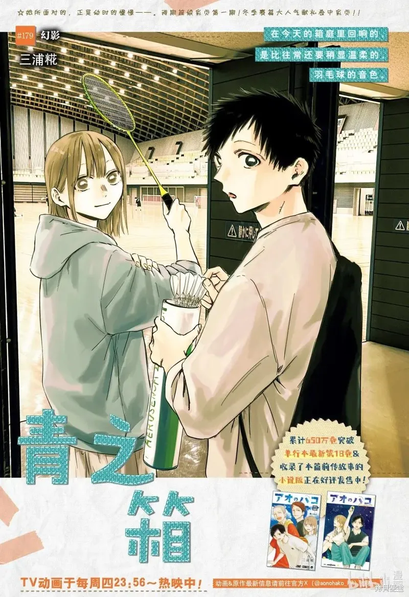 藍箱(青色之箱),第179话,第1张