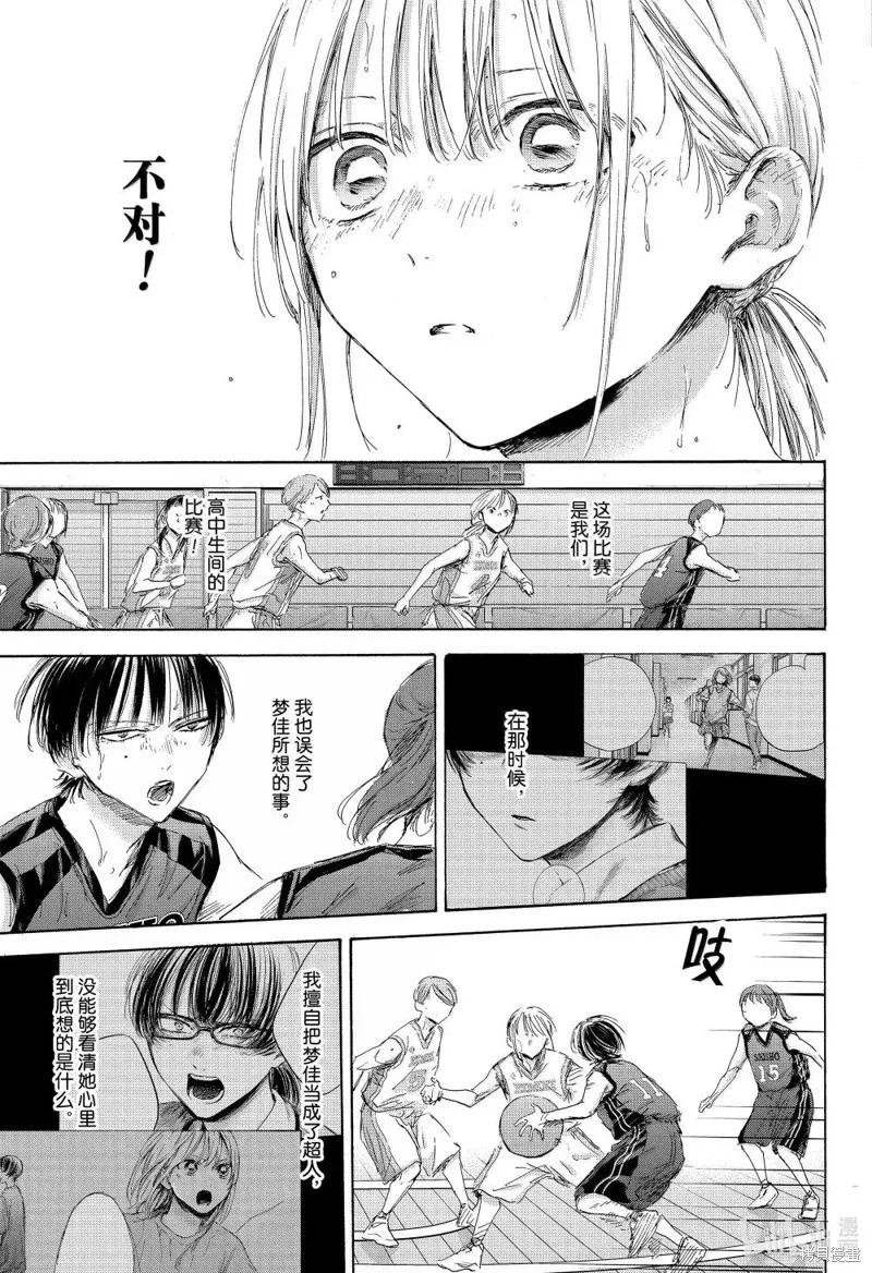 藍箱(青色之箱),第179话,第15张