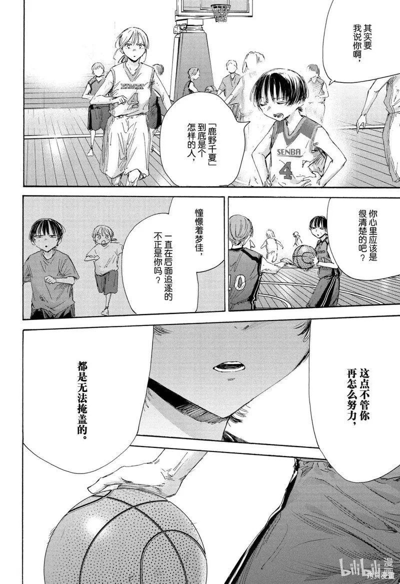 藍箱(青色之箱),第179话,第6张