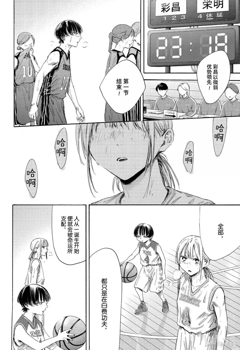藍箱(青色之箱),第179话,第8张