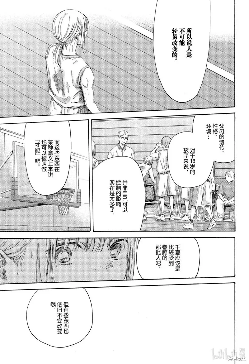藍箱(青色之箱),第179话,第9张
