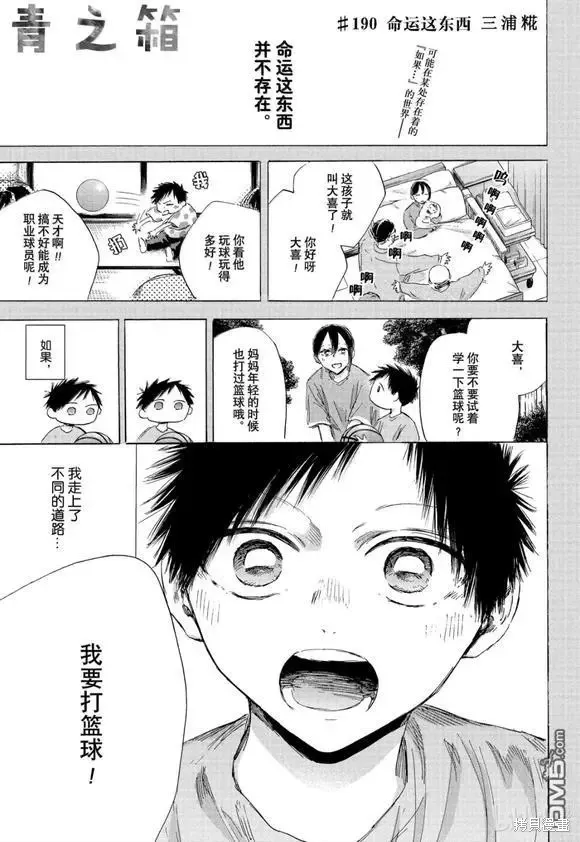 藍箱(青色之箱),第190话,第1张