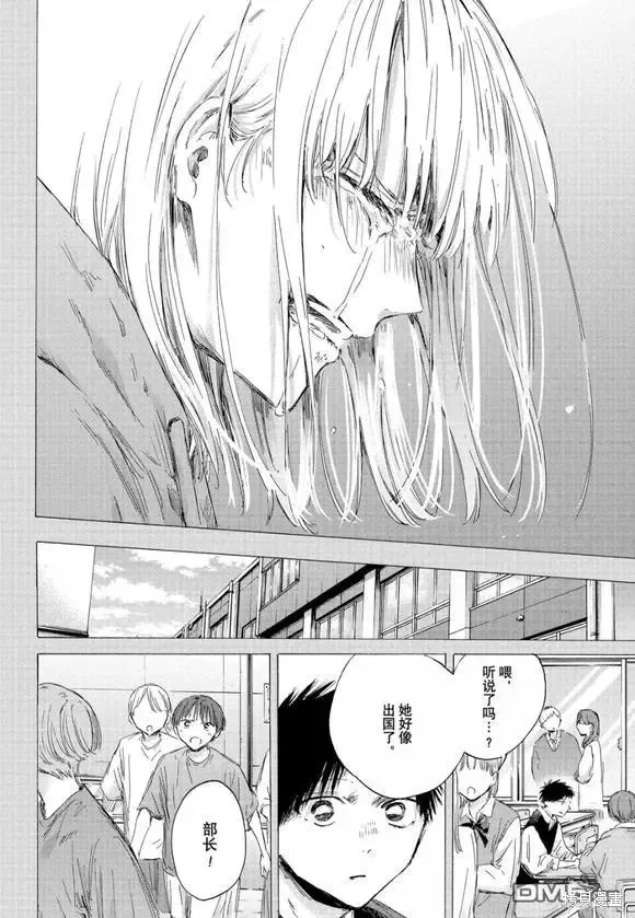 藍箱(青色之箱),第190话,第12张