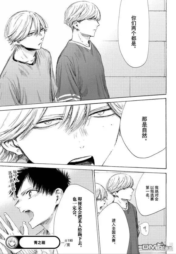 藍箱(青色之箱),第190话,第19张