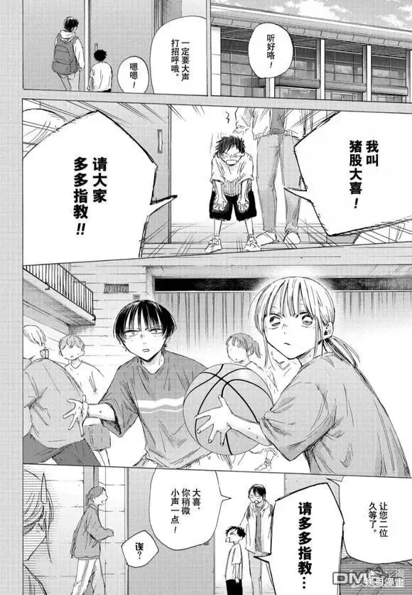 藍箱(青色之箱),第190话,第2张