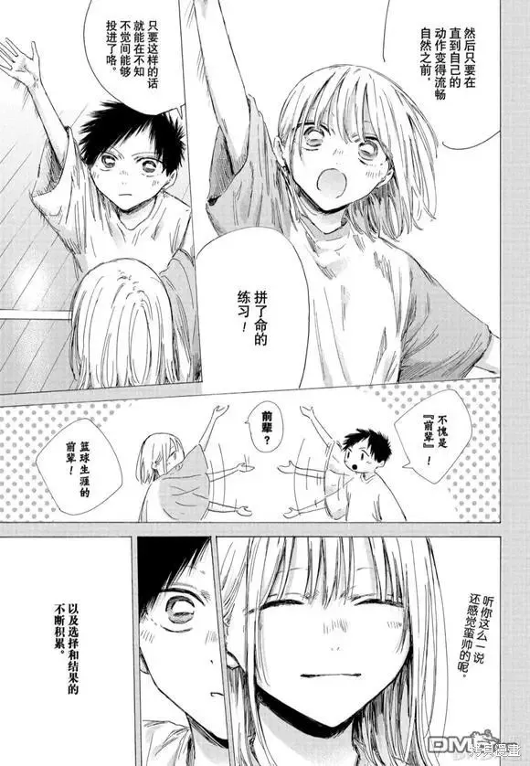 藍箱(青色之箱),第190话,第5张