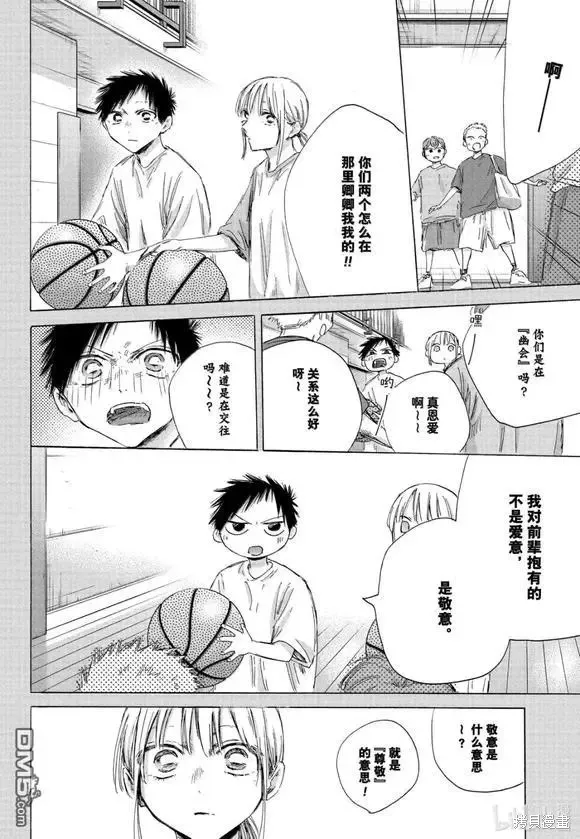 藍箱(青色之箱),第190话,第6张