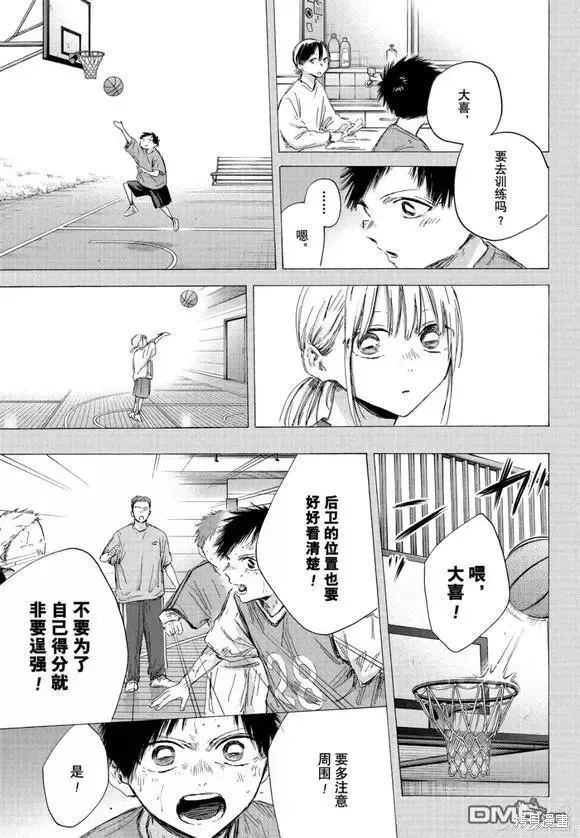 藍箱(青色之箱),第190话,第7张