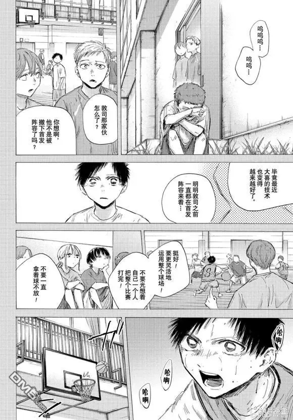 藍箱(青色之箱),第190话,第8张