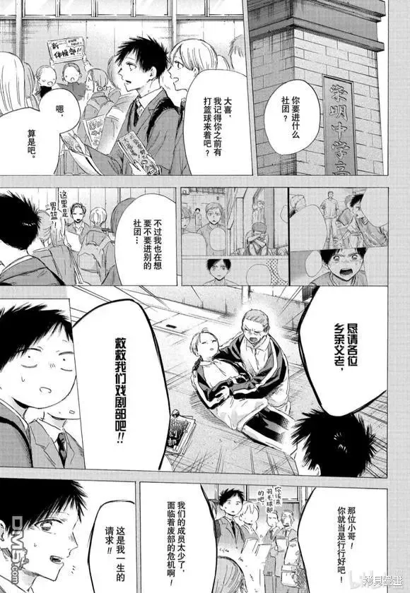藍箱(青色之箱),第190话,第9张