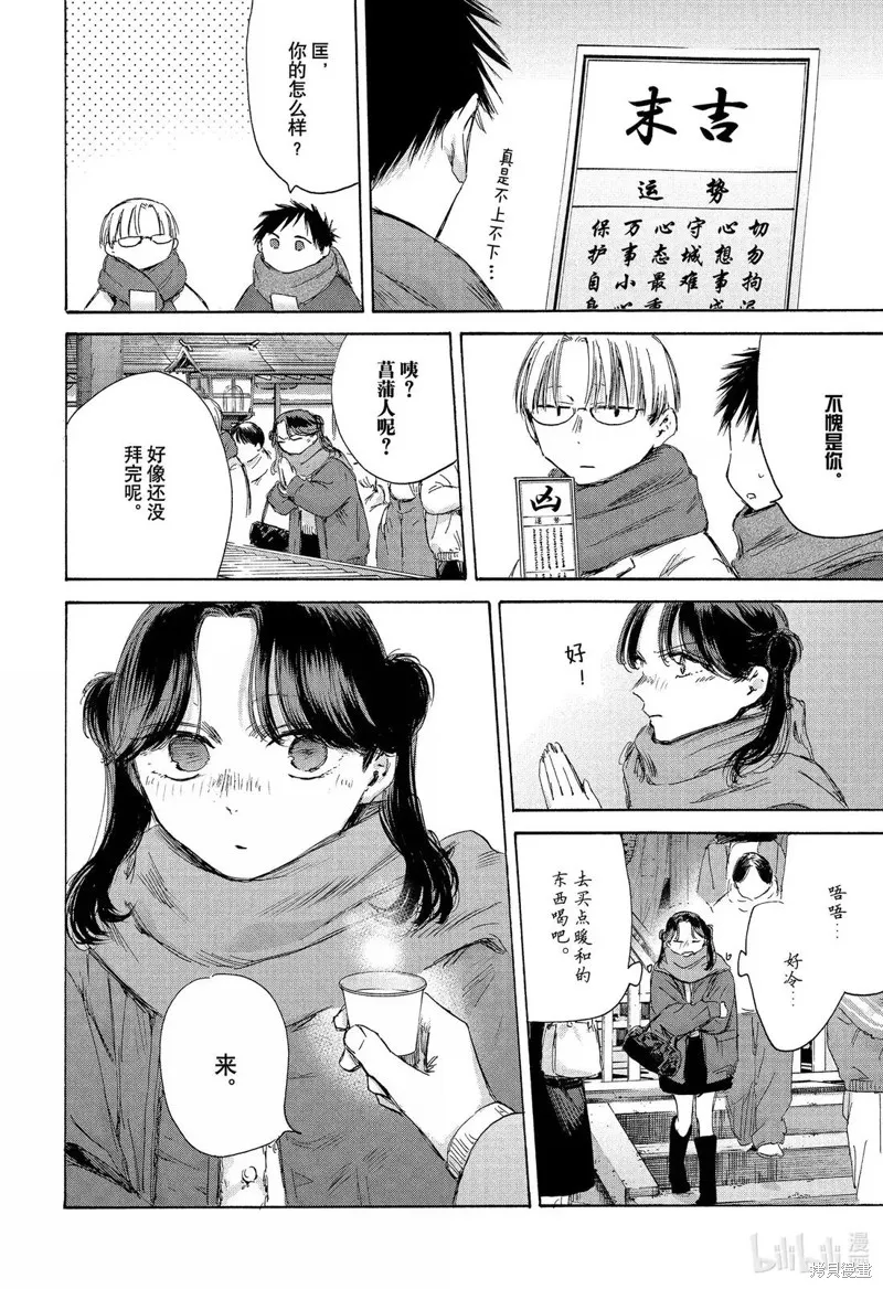 藍箱(青色之箱),第193话,第10张