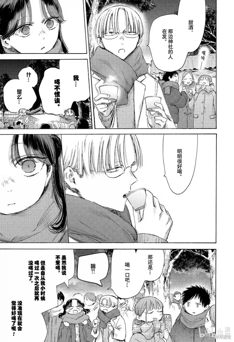 藍箱(青色之箱),第193话,第11张
