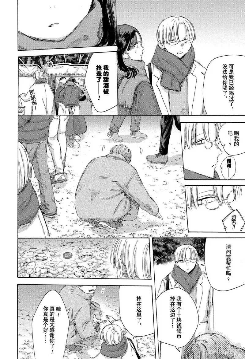 藍箱(青色之箱),第193话,第12张