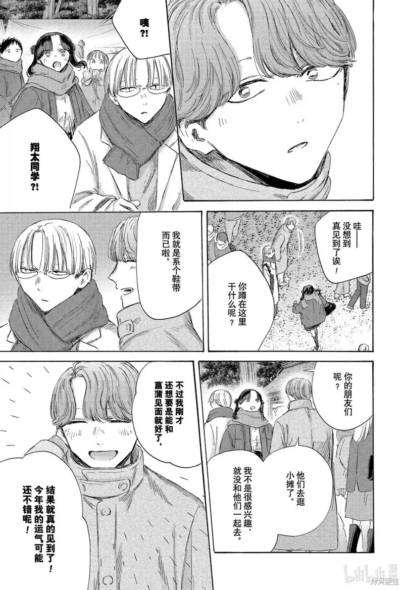 藍箱(青色之箱),第193话,第13张