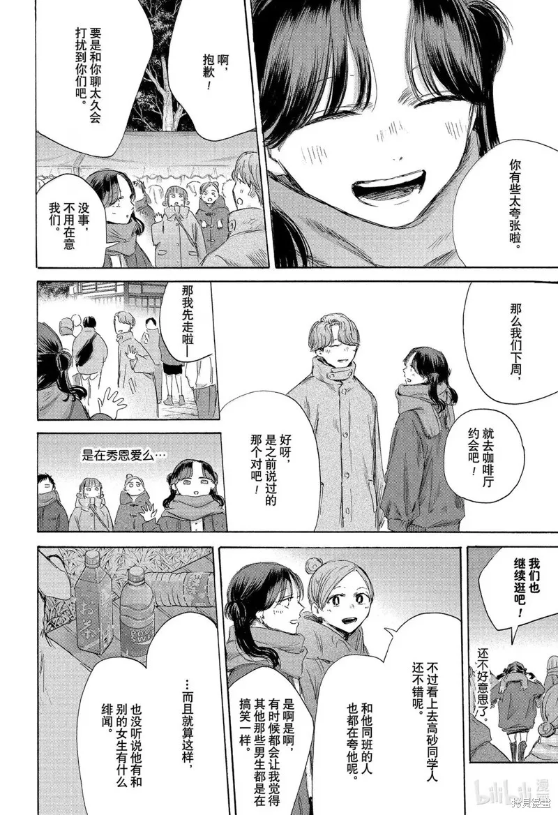 藍箱(青色之箱),第193话,第14张