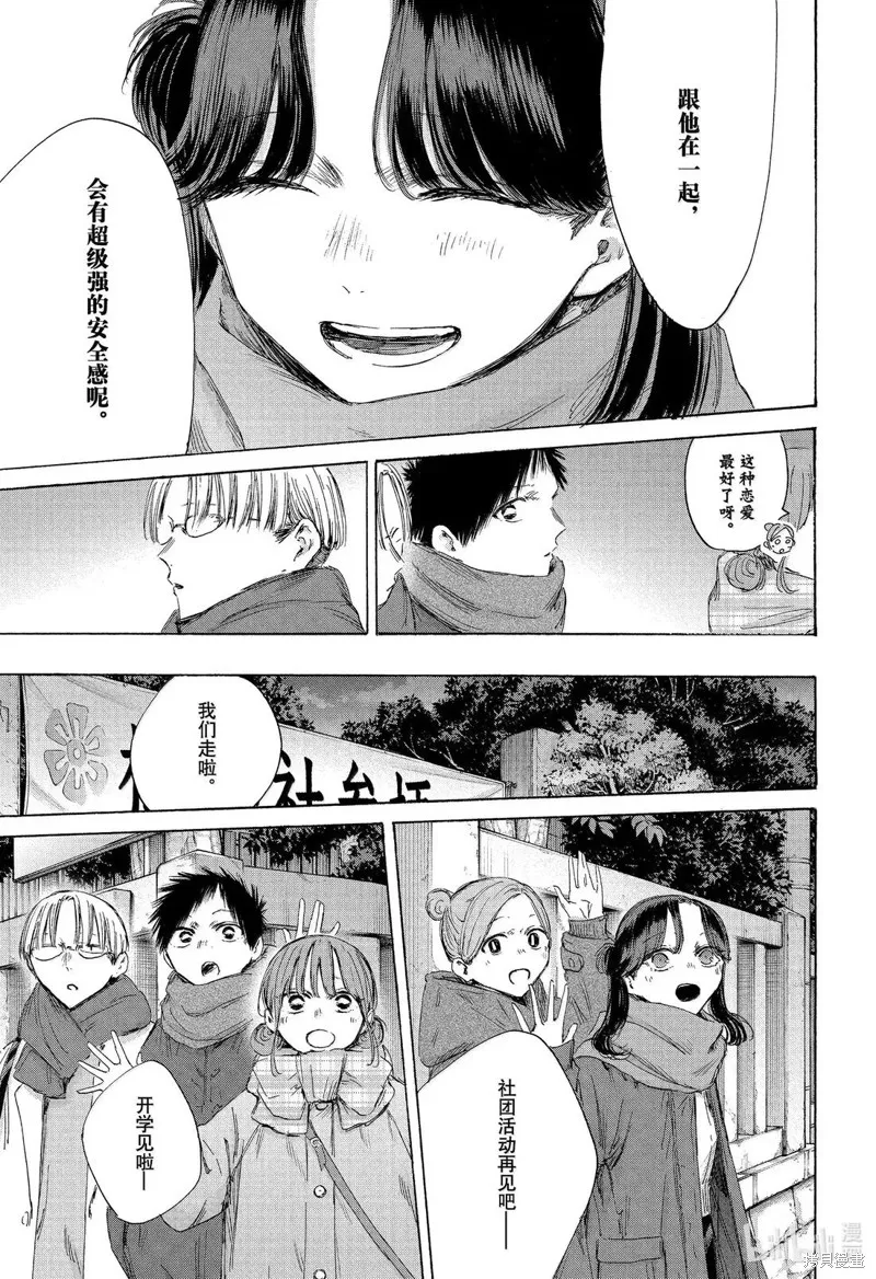 藍箱(青色之箱),第193话,第15张