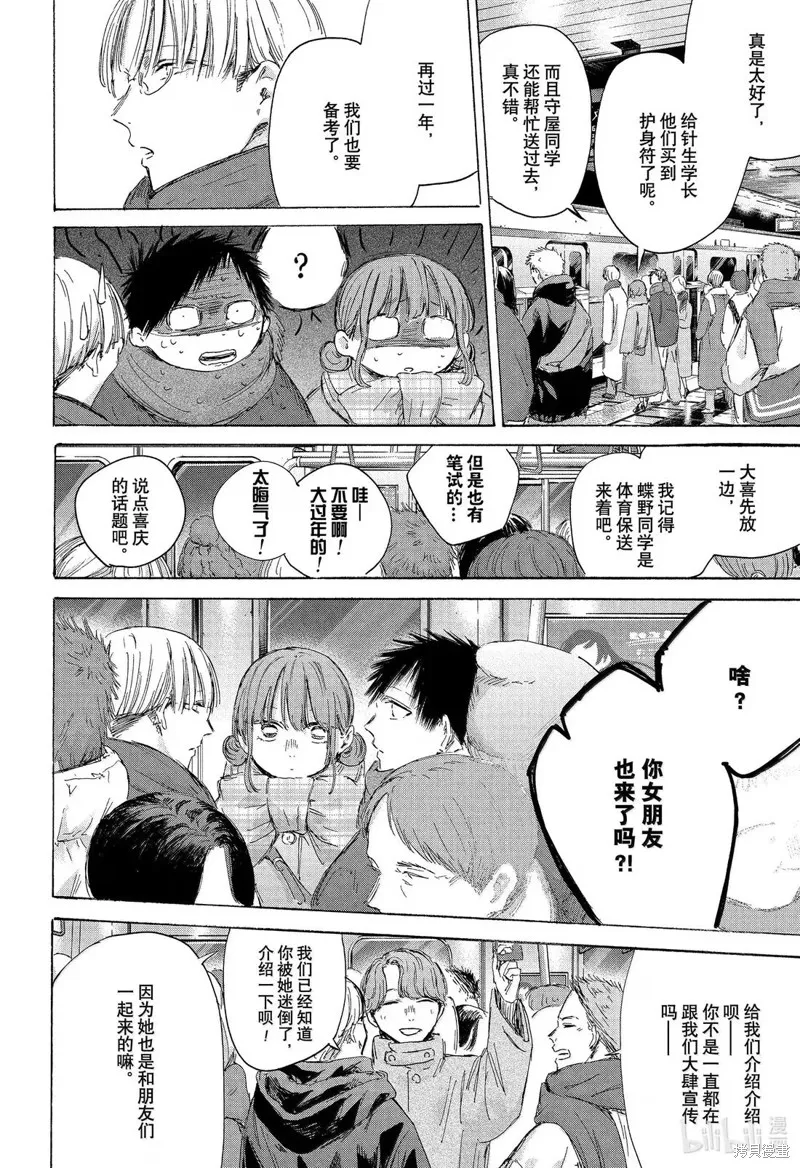 藍箱(青色之箱),第193话,第16张