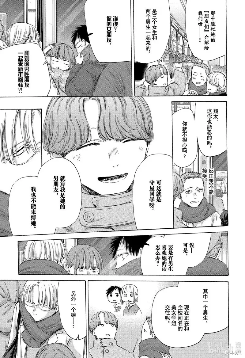 藍箱(青色之箱),第193话,第17张