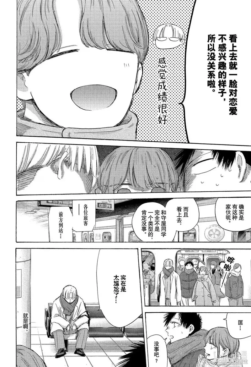 藍箱(青色之箱),第193话,第18张