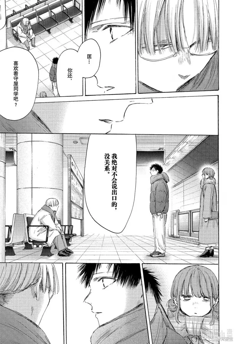 藍箱(青色之箱),第193话,第19张