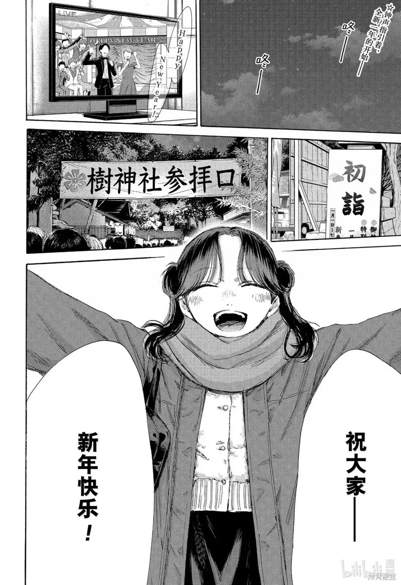 藍箱(青色之箱),第193话,第2张