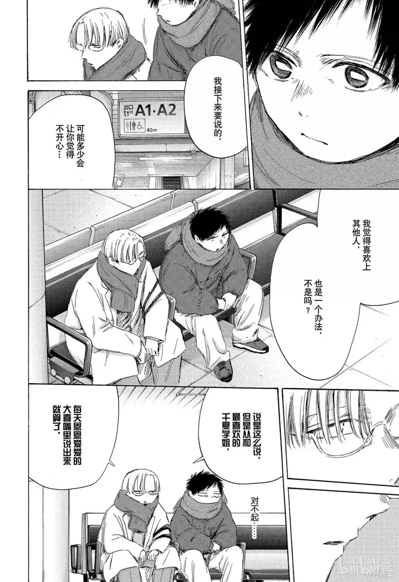 藍箱(青色之箱),第193话,第20张