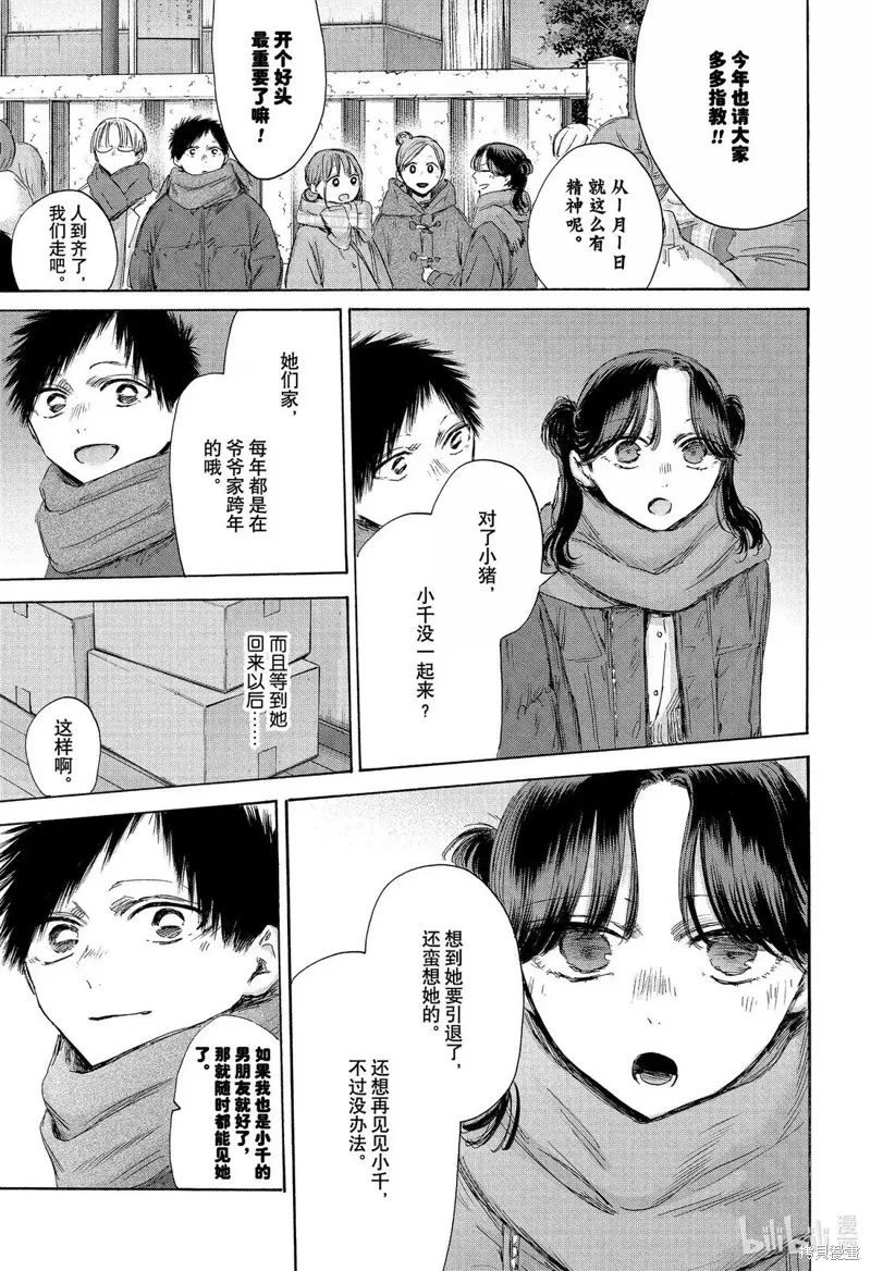 藍箱(青色之箱),第193话,第3张