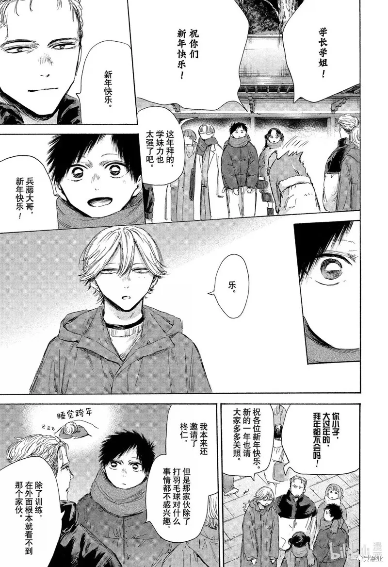 藍箱(青色之箱),第193话,第5张